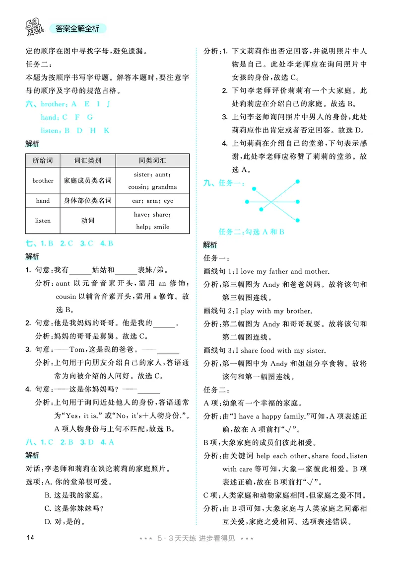 25秋53天天练三上人教英语_1753443799440_25秋小学语数英1-6年级《53天天练》合集_25秋53天天练英语各版本_25秋53天天练12456年级上册人教英语