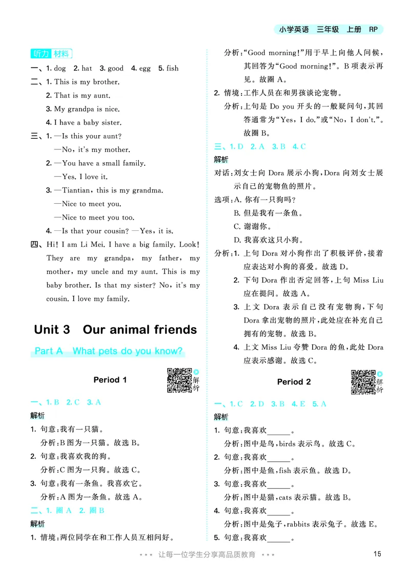 25秋53天天练三上人教英语_1753443799440_25秋小学语数英1-6年级《53天天练》合集_25秋53天天练英语各版本_25秋53天天练12456年级上册人教英语