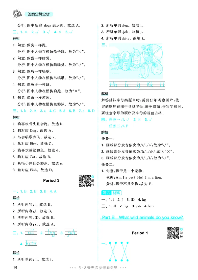25秋53天天练三上人教英语_1753443799440_25秋小学语数英1-6年级《53天天练》合集_25秋53天天练英语各版本_25秋53天天练12456年级上册人教英语