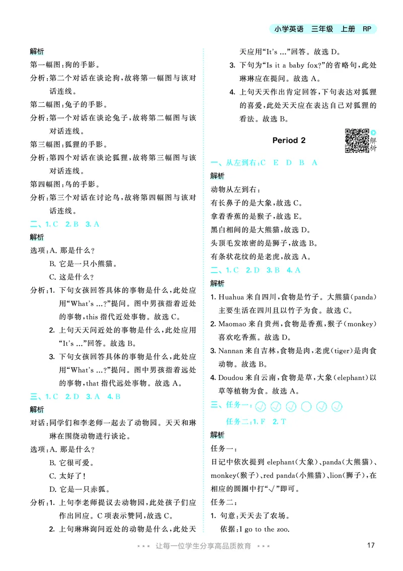 25秋53天天练三上人教英语_1753443799440_25秋小学语数英1-6年级《53天天练》合集_25秋53天天练英语各版本_25秋53天天练12456年级上册人教英语