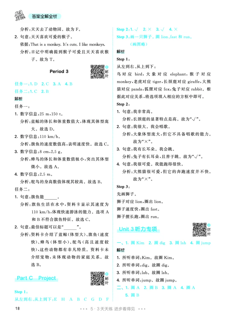 25秋53天天练三上人教英语_1753443799440_25秋小学语数英1-6年级《53天天练》合集_25秋53天天练英语各版本_25秋53天天练12456年级上册人教英语