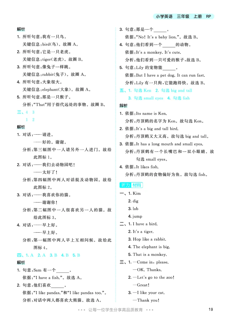 25秋53天天练三上人教英语_1753443799440_25秋小学语数英1-6年级《53天天练》合集_25秋53天天练英语各版本_25秋53天天练12456年级上册人教英语