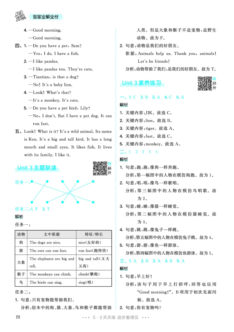 25秋53天天练三上人教英语_1753443799440_25秋小学语数英1-6年级《53天天练》合集_25秋53天天练英语各版本_25秋53天天练12456年级上册人教英语
