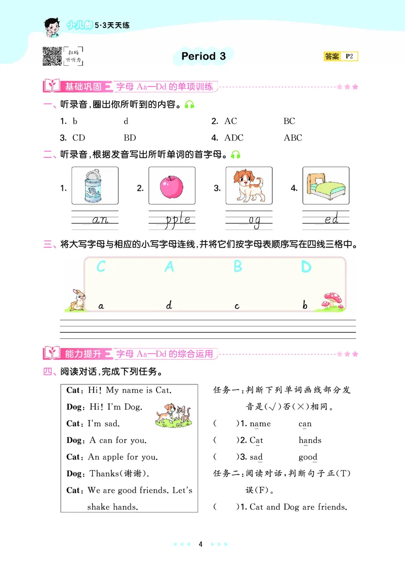 25秋53天天练三上人教英语_1753443799440_25秋小学语数英1-6年级《53天天练》合集_25秋53天天练英语各版本_25秋53天天练12456年级上册人教英语