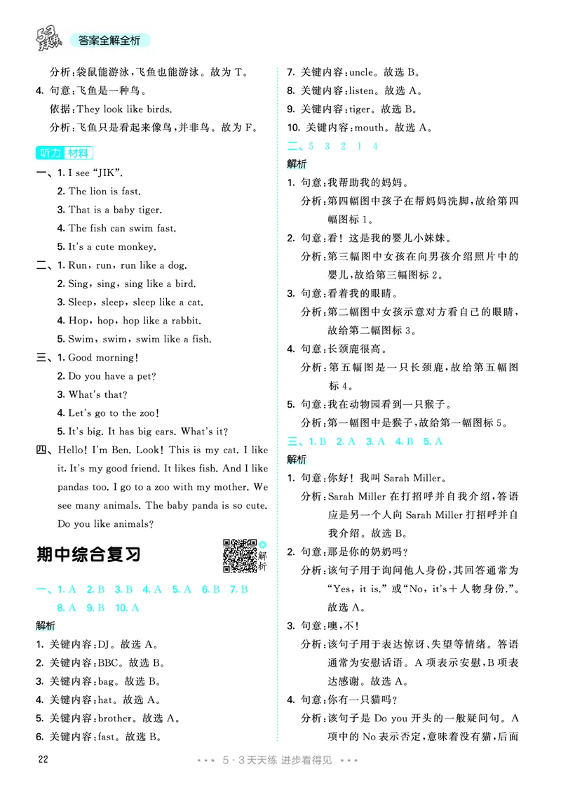 25秋53天天练三上人教英语_1753443799440_25秋小学语数英1-6年级《53天天练》合集_25秋53天天练英语各版本_25秋53天天练12456年级上册人教英语