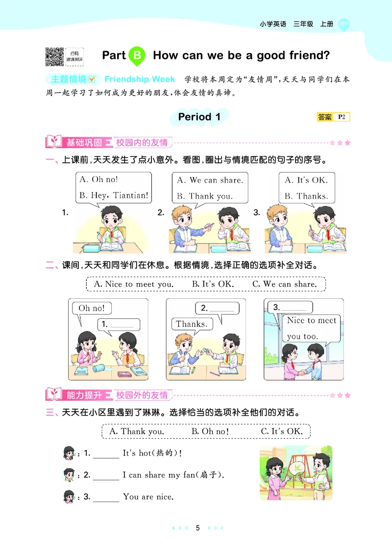 25秋53天天练三上人教英语_1753443799440_25秋小学语数英1-6年级《53天天练》合集_25秋53天天练英语各版本_25秋53天天练12456年级上册人教英语