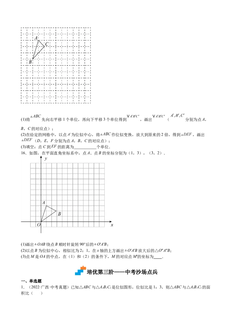 第25课图形的位似（原卷版）_北师大初中数学_9上-北师大版初中数学_05习题试卷_1课时练习_同步练习（第2套）_第25课图形的位似-2022-2023学年九年级数学上册课后培优分级练（北师大版）