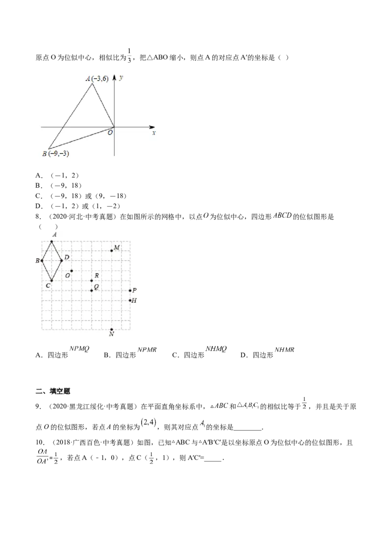 第25课图形的位似（原卷版）_北师大初中数学_9上-北师大版初中数学_05习题试卷_1课时练习_同步练习（第2套）_第25课图形的位似-2022-2023学年九年级数学上册课后培优分级练（北师大版）