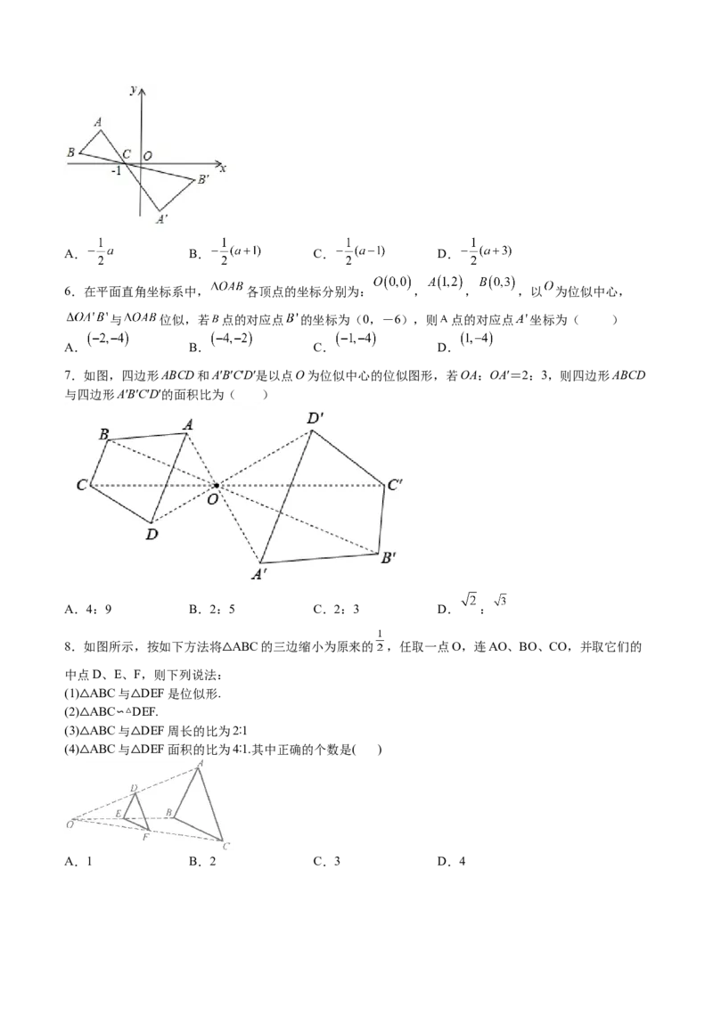 第25课图形的位似（原卷版）_北师大初中数学_9上-北师大版初中数学_05习题试卷_1课时练习_同步练习（第2套）_第25课图形的位似-2022-2023学年九年级数学上册课后培优分级练（北师大版）