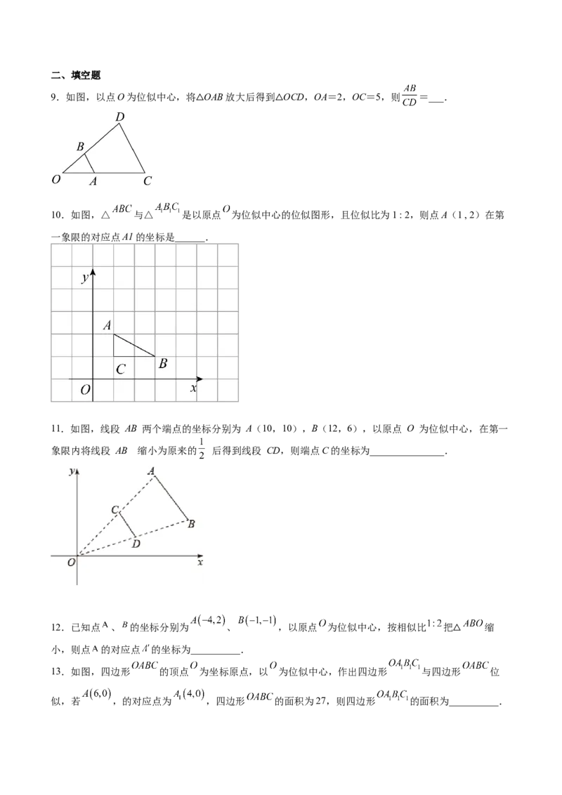第25课图形的位似（原卷版）_北师大初中数学_9上-北师大版初中数学_05习题试卷_1课时练习_同步练习（第2套）_第25课图形的位似-2022-2023学年九年级数学上册课后培优分级练（北师大版）