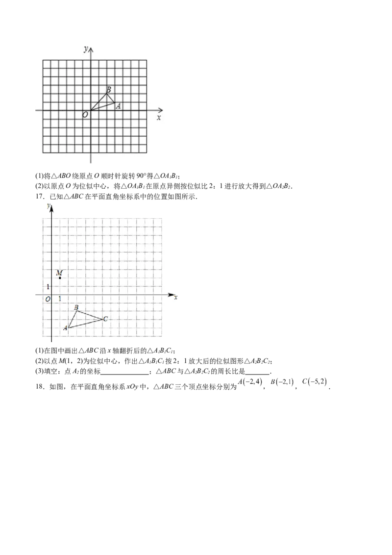 第25课图形的位似（原卷版）_北师大初中数学_9上-北师大版初中数学_05习题试卷_1课时练习_同步练习（第2套）_第25课图形的位似-2022-2023学年九年级数学上册课后培优分级练（北师大版）