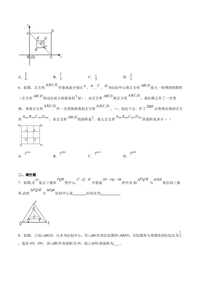 第25课图形的位似（原卷版）_北师大初中数学_9上-北师大版初中数学_05习题试卷_1课时练习_同步练习（第2套）_第25课图形的位似-2022-2023学年九年级数学上册课后培优分级练（北师大版）