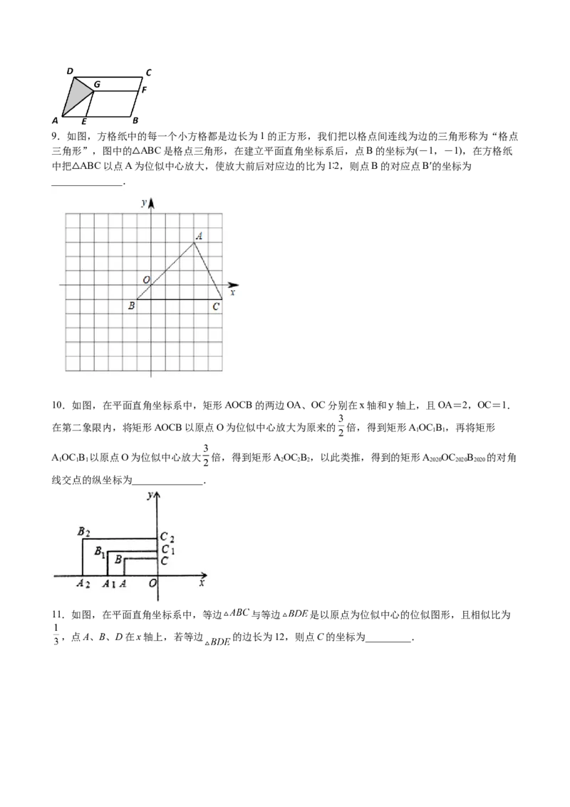 第25课图形的位似（原卷版）_北师大初中数学_9上-北师大版初中数学_05习题试卷_1课时练习_同步练习（第2套）_第25课图形的位似-2022-2023学年九年级数学上册课后培优分级练（北师大版）