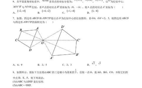 第25课图形的位似（原卷版）_北师大初中数学_9上-北师大版初中数学_05习题试卷_1课时练习_同步练习（第2套）_第25课图形的位似-2022-2023学年九年级数学上册课后培优分级练（北师大版）