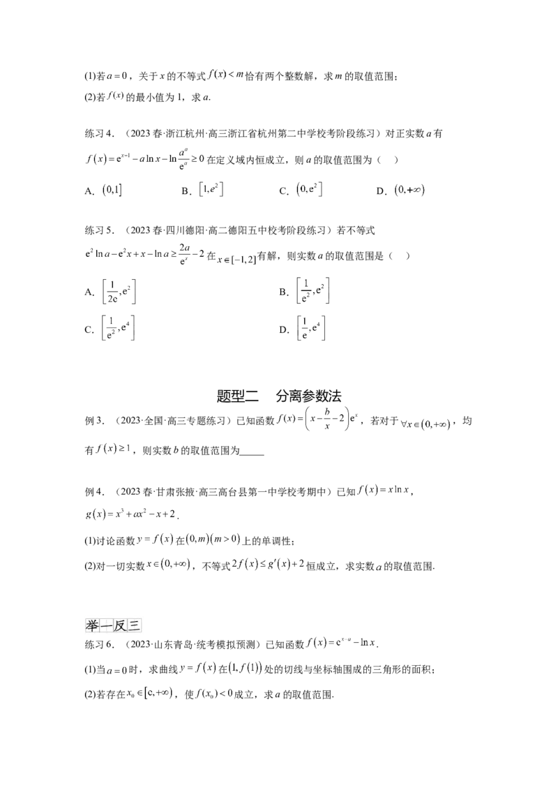 专题4.5恒成立问题和存在性问题（原卷版）_02高考数学_新高考复习资料_2024年新高考资料_一轮复习资料_完备战2024年新高考数学一轮复习题型突破精练（新高考）