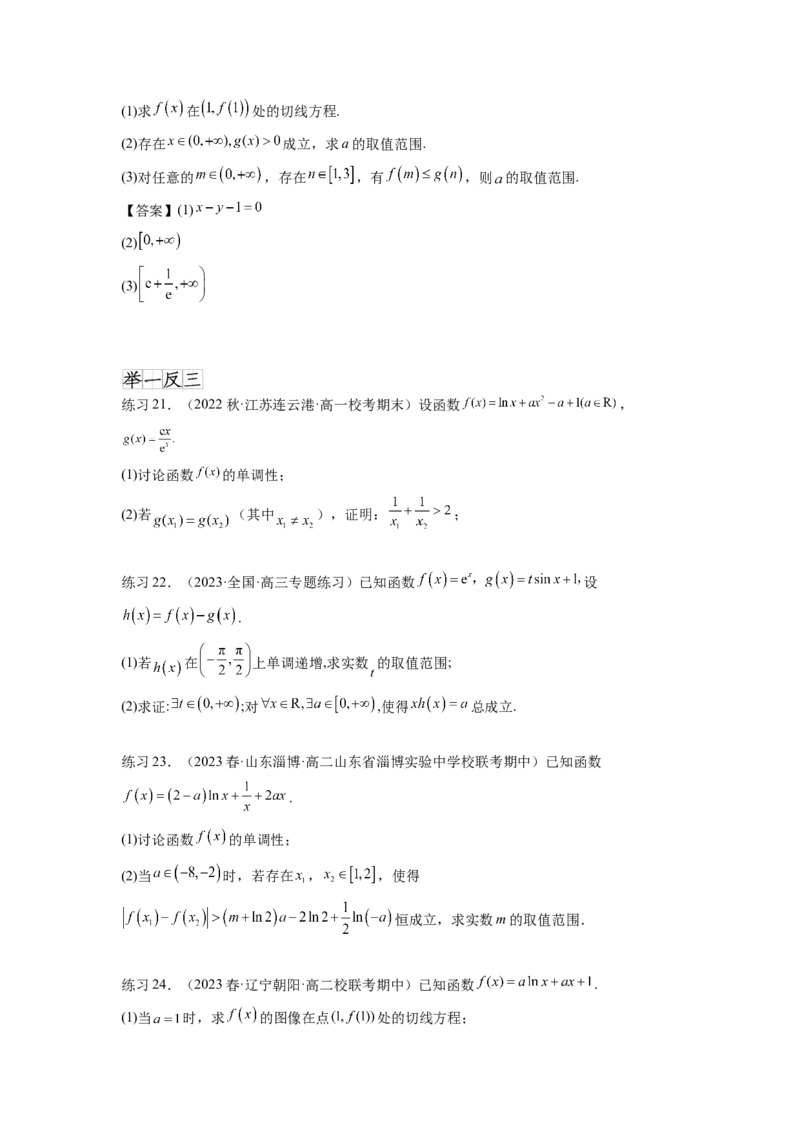 专题4.5恒成立问题和存在性问题（原卷版）_02高考数学_新高考复习资料_2024年新高考资料_一轮复习资料_完备战2024年新高考数学一轮复习题型突破精练（新高考）