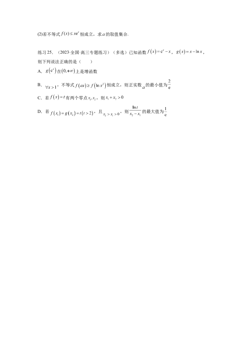 专题4.5恒成立问题和存在性问题（原卷版）_02高考数学_新高考复习资料_2024年新高考资料_一轮复习资料_完备战2024年新高考数学一轮复习题型突破精练（新高考）