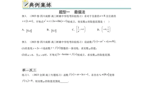 专题4.5恒成立问题和存在性问题（原卷版）_02高考数学_新高考复习资料_2024年新高考资料_一轮复习资料_完备战2024年新高考数学一轮复习题型突破精练（新高考）
