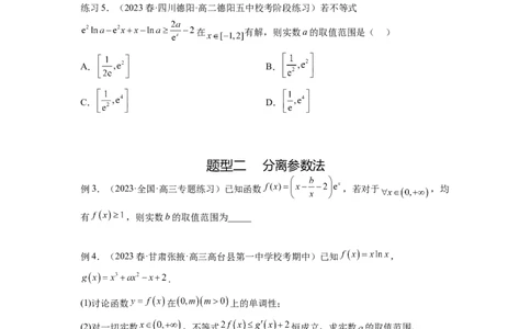 专题4.5恒成立问题和存在性问题（原卷版）_02高考数学_新高考复习资料_2024年新高考资料_一轮复习资料_完备战2024年新高考数学一轮复习题型突破精练（新高考）