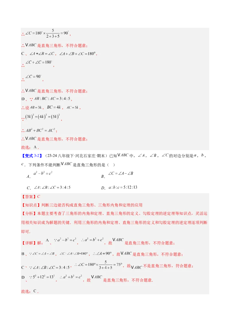 第1章勾股定理（复习讲义）（教师版）_北师大初中数学_8上-北师大版初中数学_初中数学北师大8上-2025秋季新版_第二套推荐25_10复习讲义+复习课件