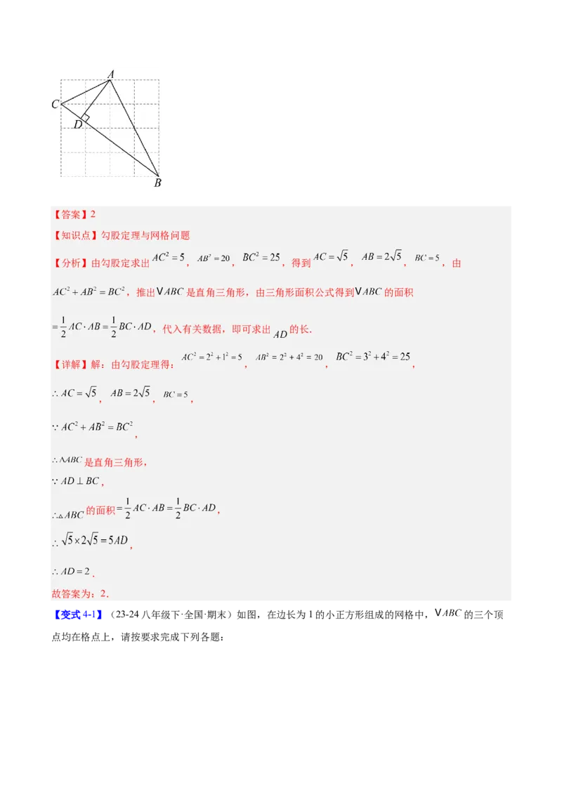 第1章勾股定理（复习讲义）（教师版）_北师大初中数学_8上-北师大版初中数学_初中数学北师大8上-2025秋季新版_第二套推荐25_10复习讲义+复习课件
