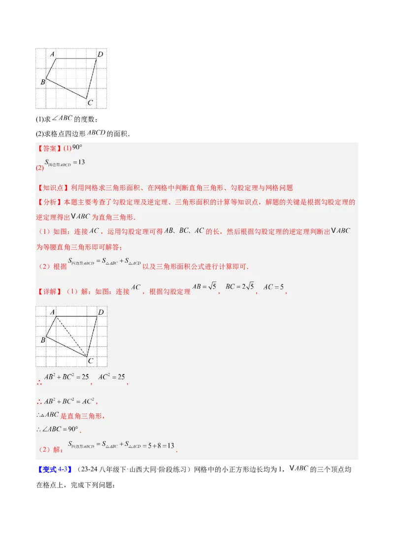 第1章勾股定理（复习讲义）（教师版）_北师大初中数学_8上-北师大版初中数学_初中数学北师大8上-2025秋季新版_第二套推荐25_10复习讲义+复习课件