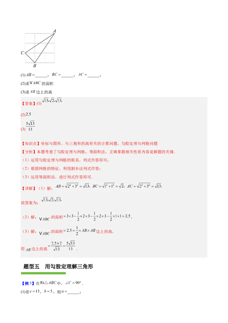 第1章勾股定理（复习讲义）（教师版）_北师大初中数学_8上-北师大版初中数学_初中数学北师大8上-2025秋季新版_第二套推荐25_10复习讲义+复习课件