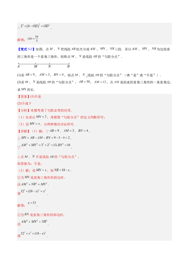 第1章勾股定理（复习讲义）（教师版）_北师大初中数学_8上-北师大版初中数学_初中数学北师大8上-2025秋季新版_第二套推荐25_10复习讲义+复习课件