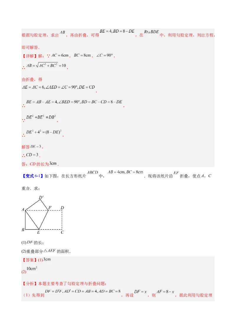 第1章勾股定理（复习讲义）（教师版）_北师大初中数学_8上-北师大版初中数学_初中数学北师大8上-2025秋季新版_第二套推荐25_10复习讲义+复习课件