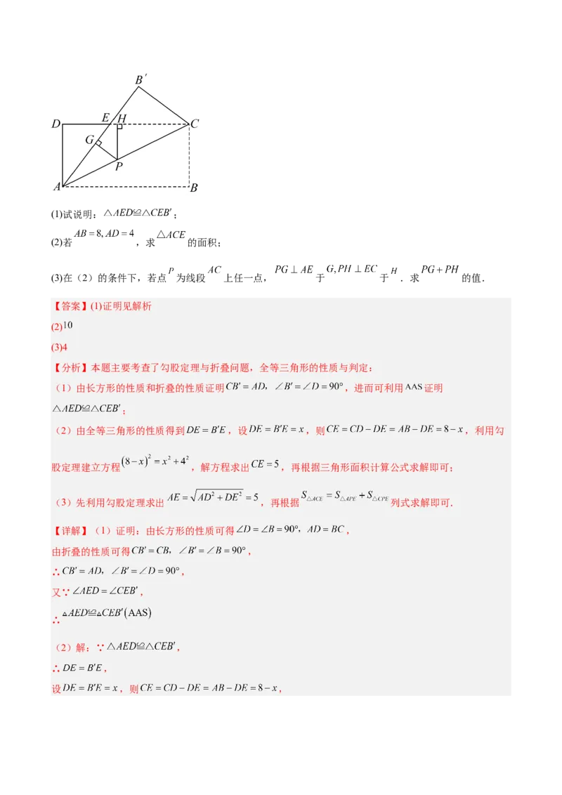 第1章勾股定理（复习讲义）（教师版）_北师大初中数学_8上-北师大版初中数学_初中数学北师大8上-2025秋季新版_第二套推荐25_10复习讲义+复习课件