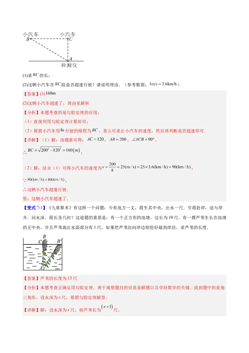第1章勾股定理（复习讲义）（教师版）_北师大初中数学_8上-北师大版初中数学_初中数学北师大8上-2025秋季新版_第二套推荐25_10复习讲义+复习课件