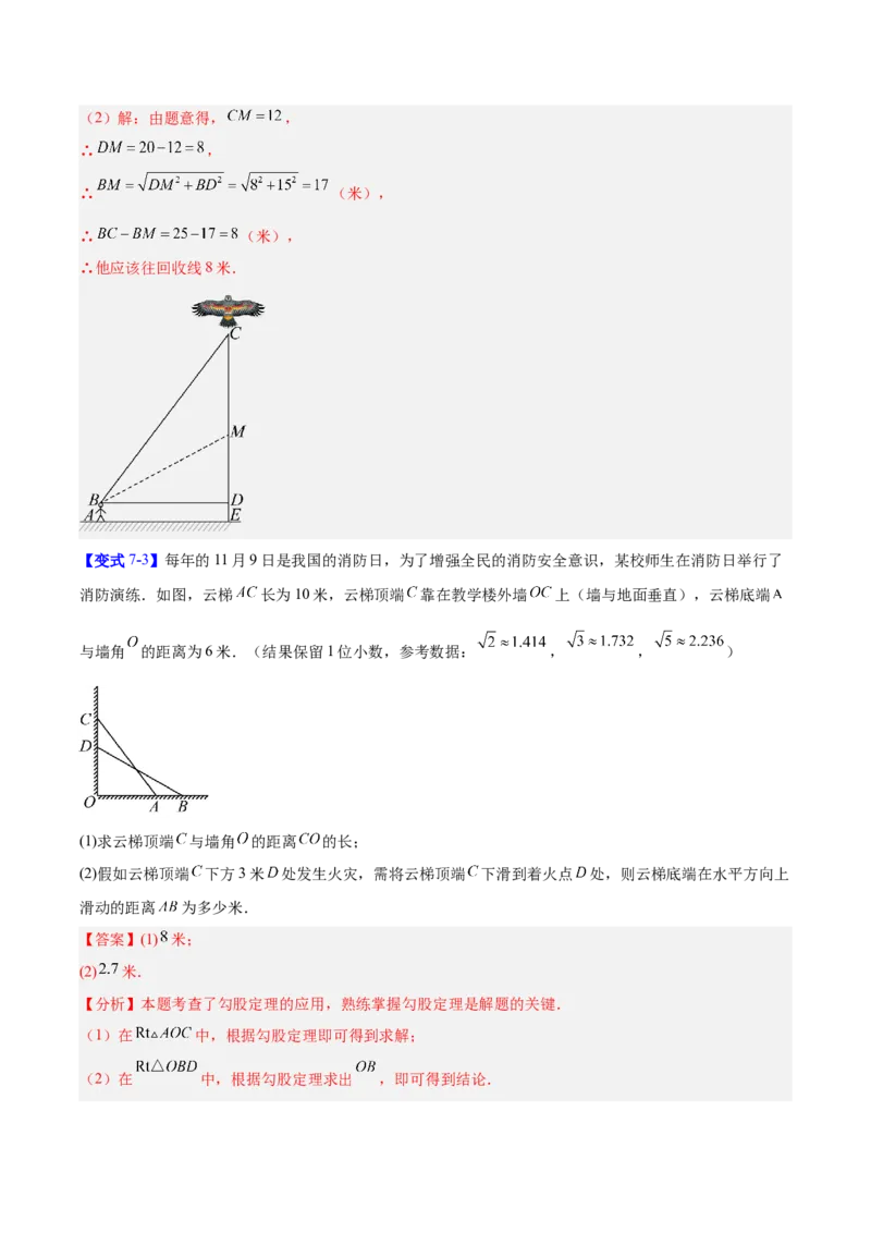 第1章勾股定理（复习讲义）（教师版）_北师大初中数学_8上-北师大版初中数学_初中数学北师大8上-2025秋季新版_第二套推荐25_10复习讲义+复习课件