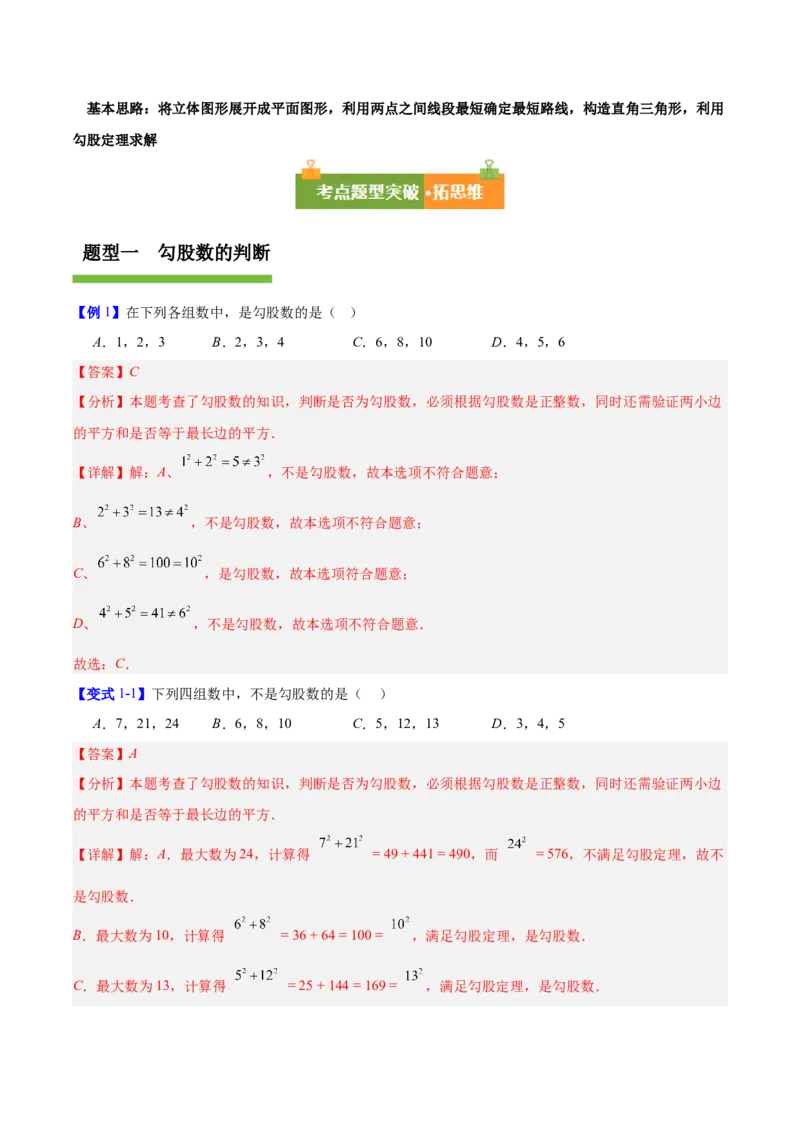 第1章勾股定理（复习讲义）（教师版）_北师大初中数学_8上-北师大版初中数学_初中数学北师大8上-2025秋季新版_第二套推荐25_10复习讲义+复习课件