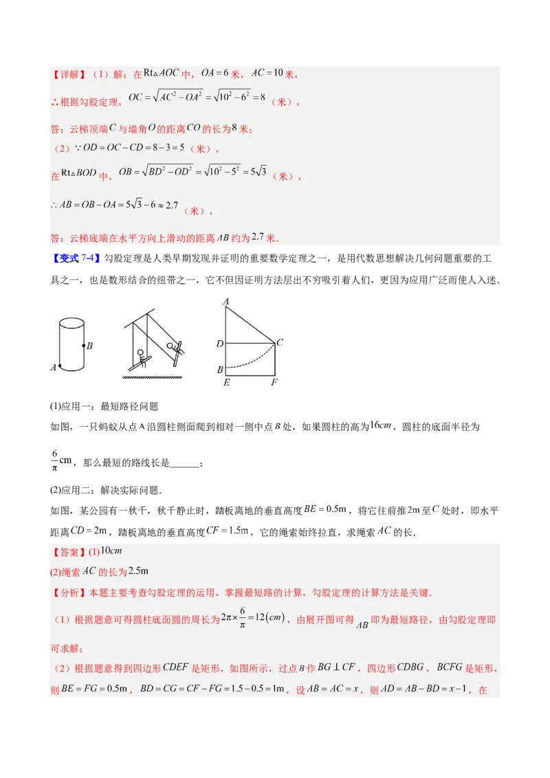 第1章勾股定理（复习讲义）（教师版）_北师大初中数学_8上-北师大版初中数学_初中数学北师大8上-2025秋季新版_第二套推荐25_10复习讲义+复习课件