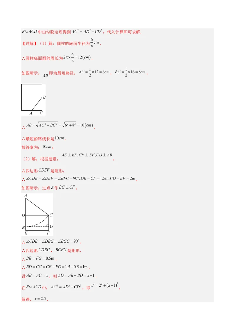 第1章勾股定理（复习讲义）（教师版）_北师大初中数学_8上-北师大版初中数学_初中数学北师大8上-2025秋季新版_第二套推荐25_10复习讲义+复习课件