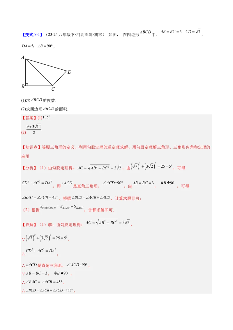 第1章勾股定理（复习讲义）（教师版）_北师大初中数学_8上-北师大版初中数学_初中数学北师大8上-2025秋季新版_第二套推荐25_10复习讲义+复习课件