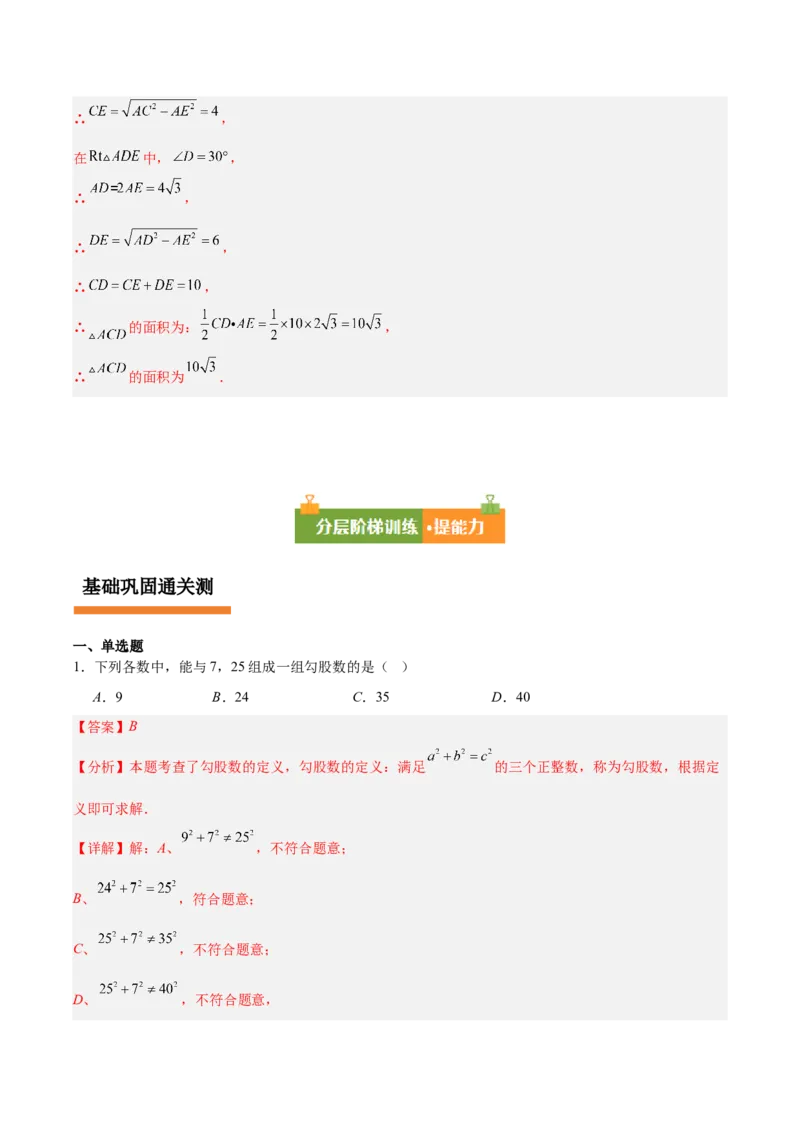 第1章勾股定理（复习讲义）（教师版）_北师大初中数学_8上-北师大版初中数学_初中数学北师大8上-2025秋季新版_第二套推荐25_10复习讲义+复习课件