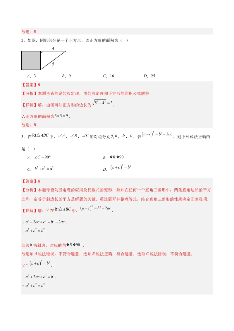 第1章勾股定理（复习讲义）（教师版）_北师大初中数学_8上-北师大版初中数学_初中数学北师大8上-2025秋季新版_第二套推荐25_10复习讲义+复习课件