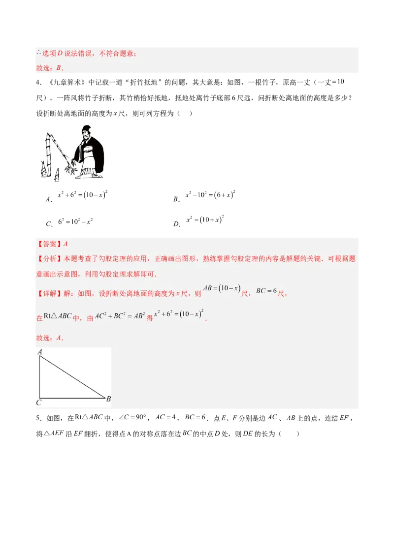 第1章勾股定理（复习讲义）（教师版）_北师大初中数学_8上-北师大版初中数学_初中数学北师大8上-2025秋季新版_第二套推荐25_10复习讲义+复习课件