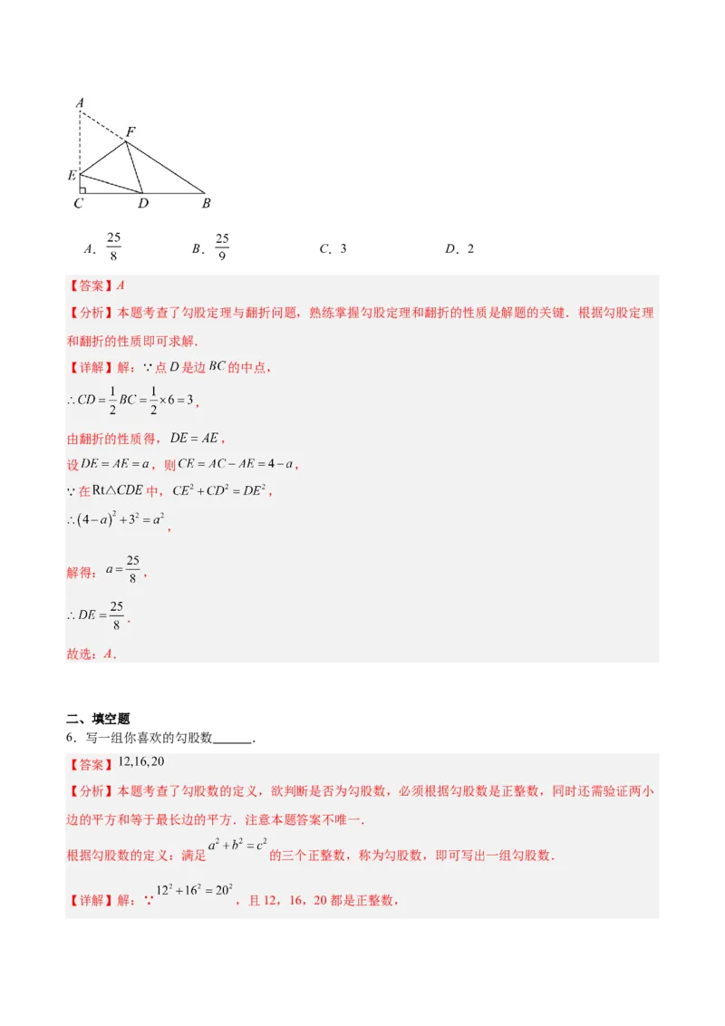第1章勾股定理（复习讲义）（教师版）_北师大初中数学_8上-北师大版初中数学_初中数学北师大8上-2025秋季新版_第二套推荐25_10复习讲义+复习课件