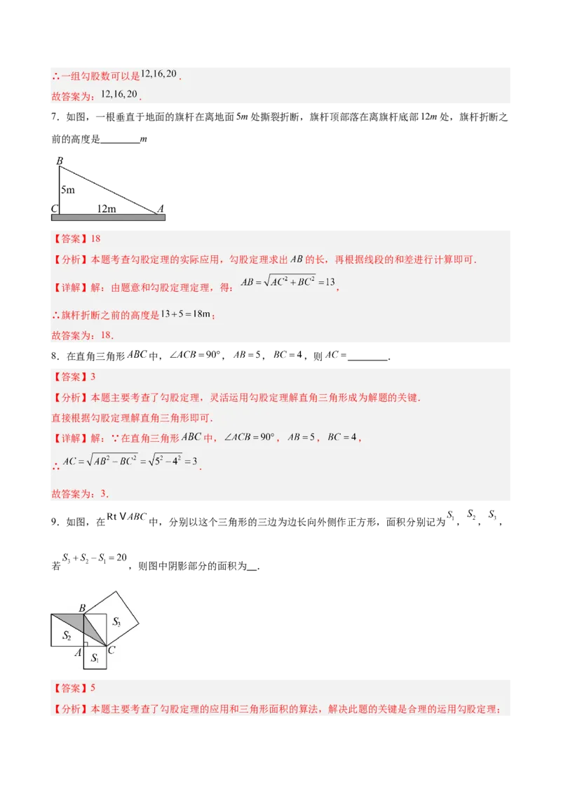 第1章勾股定理（复习讲义）（教师版）_北师大初中数学_8上-北师大版初中数学_初中数学北师大8上-2025秋季新版_第二套推荐25_10复习讲义+复习课件