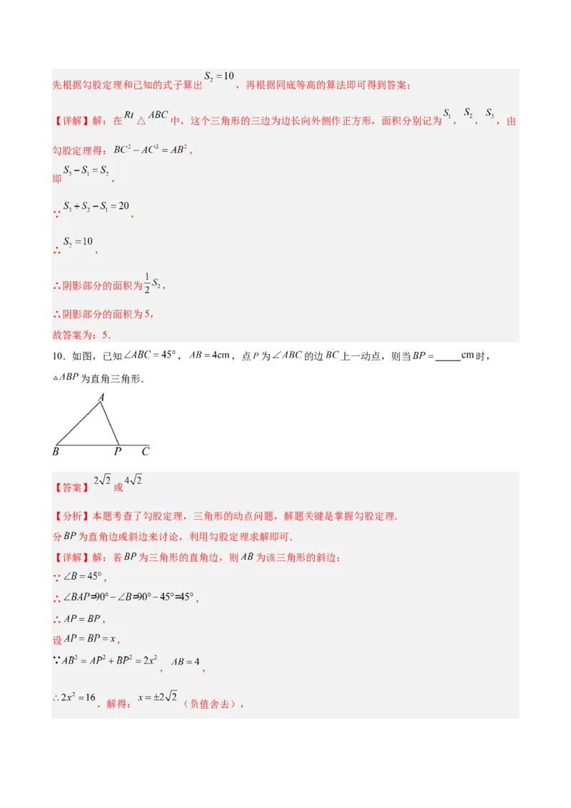 第1章勾股定理（复习讲义）（教师版）_北师大初中数学_8上-北师大版初中数学_初中数学北师大8上-2025秋季新版_第二套推荐25_10复习讲义+复习课件