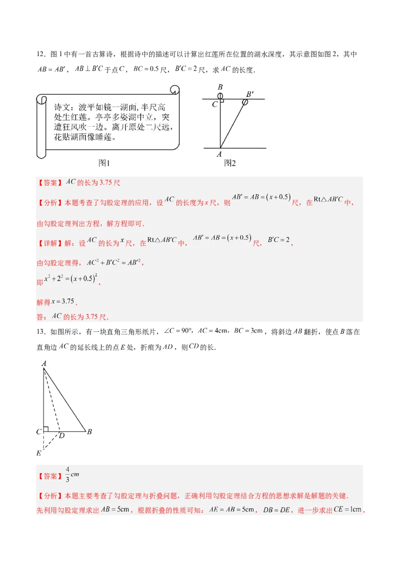 第1章勾股定理（复习讲义）（教师版）_北师大初中数学_8上-北师大版初中数学_初中数学北师大8上-2025秋季新版_第二套推荐25_10复习讲义+复习课件
