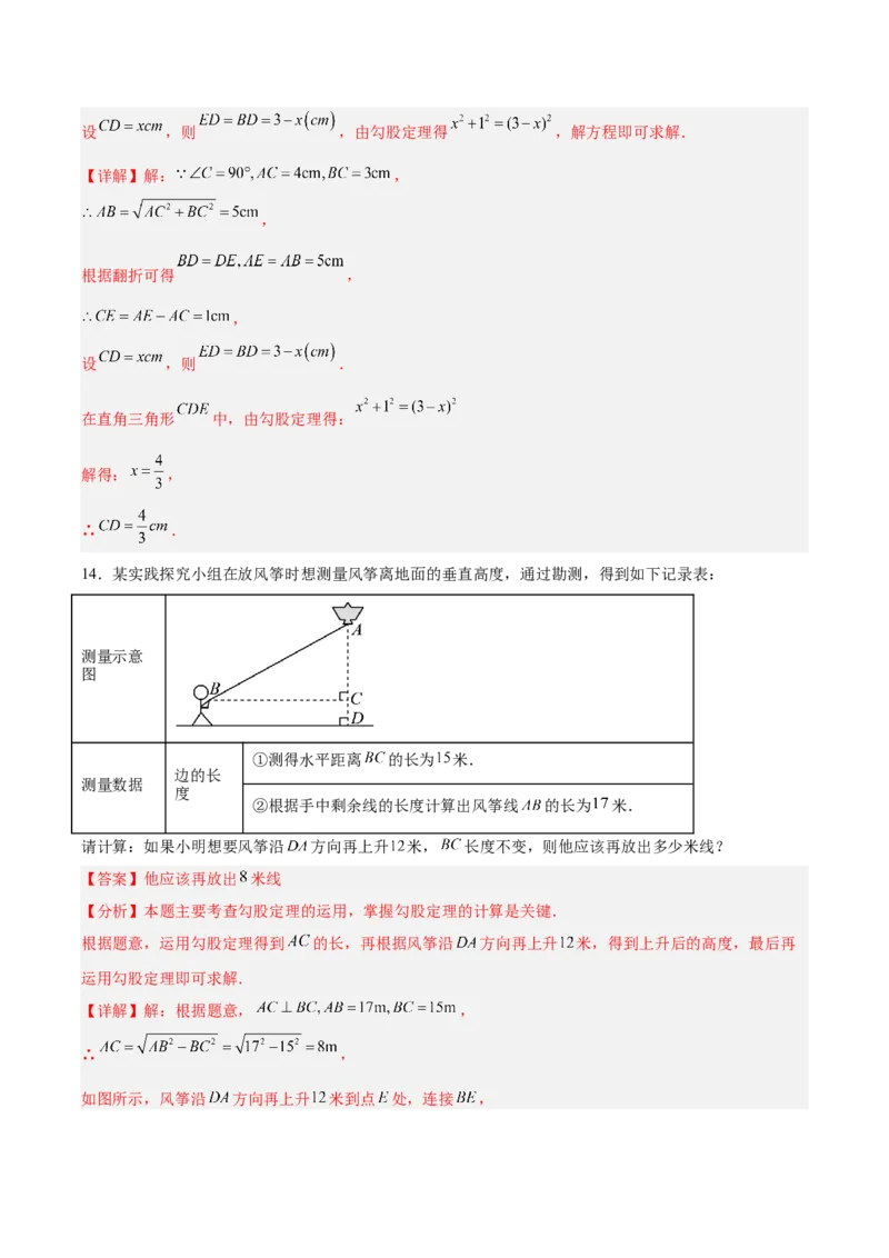 第1章勾股定理（复习讲义）（教师版）_北师大初中数学_8上-北师大版初中数学_初中数学北师大8上-2025秋季新版_第二套推荐25_10复习讲义+复习课件