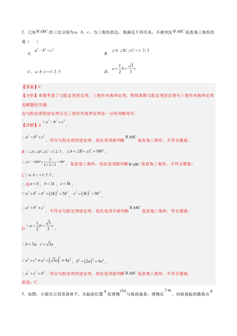 第1章勾股定理（复习讲义）（教师版）_北师大初中数学_8上-北师大版初中数学_初中数学北师大8上-2025秋季新版_第二套推荐25_10复习讲义+复习课件