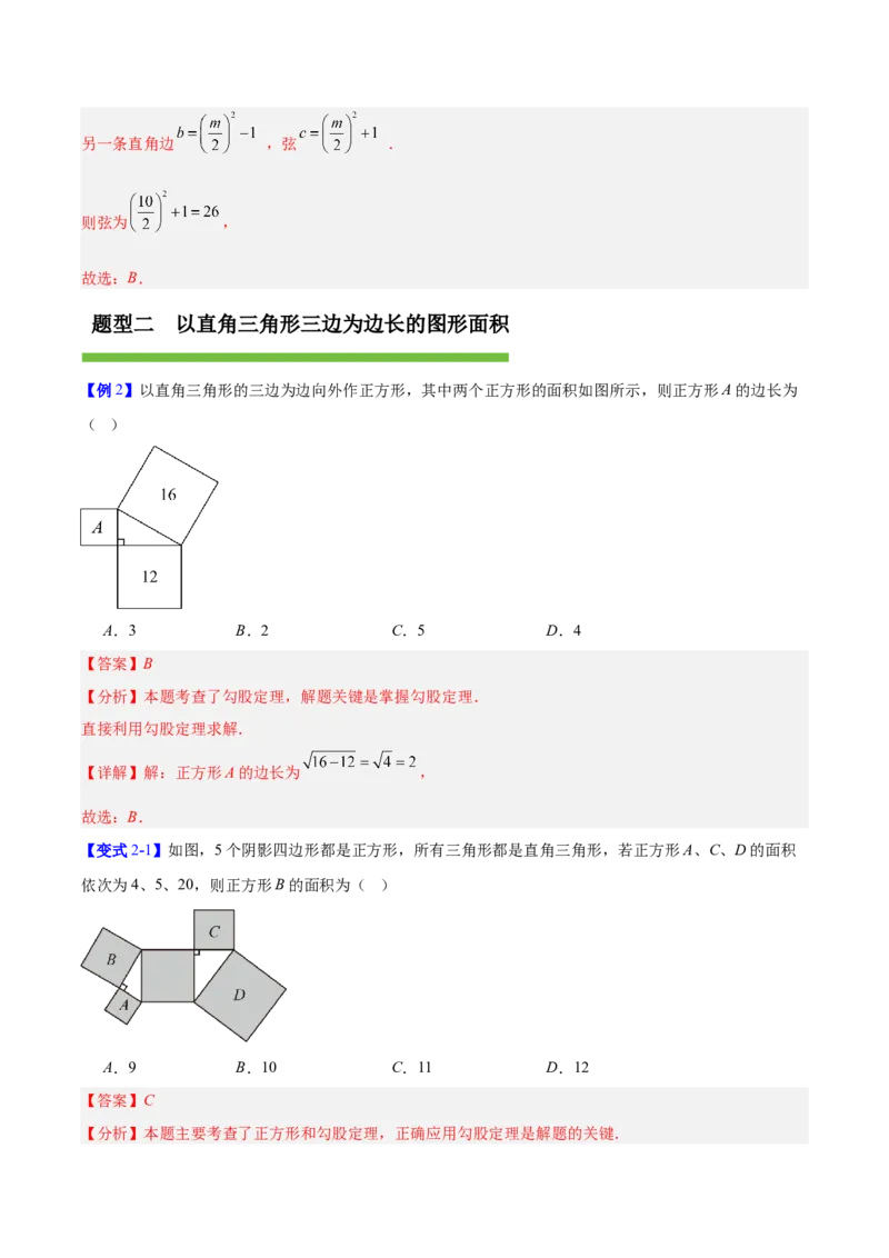 第1章勾股定理（复习讲义）（教师版）_北师大初中数学_8上-北师大版初中数学_初中数学北师大8上-2025秋季新版_第二套推荐25_10复习讲义+复习课件