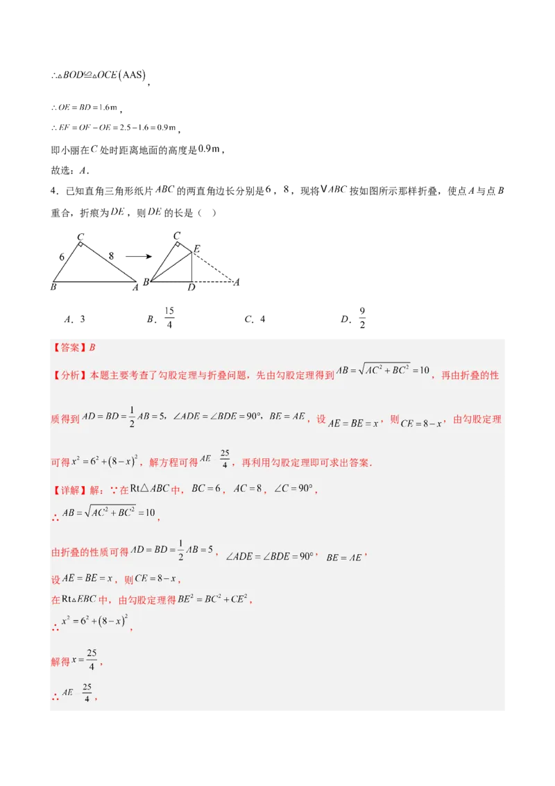 第1章勾股定理（复习讲义）（教师版）_北师大初中数学_8上-北师大版初中数学_初中数学北师大8上-2025秋季新版_第二套推荐25_10复习讲义+复习课件