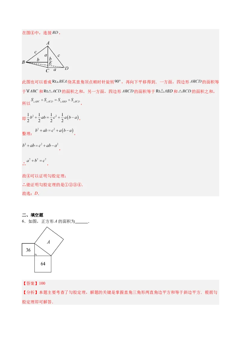 第1章勾股定理（复习讲义）（教师版）_北师大初中数学_8上-北师大版初中数学_初中数学北师大8上-2025秋季新版_第二套推荐25_10复习讲义+复习课件