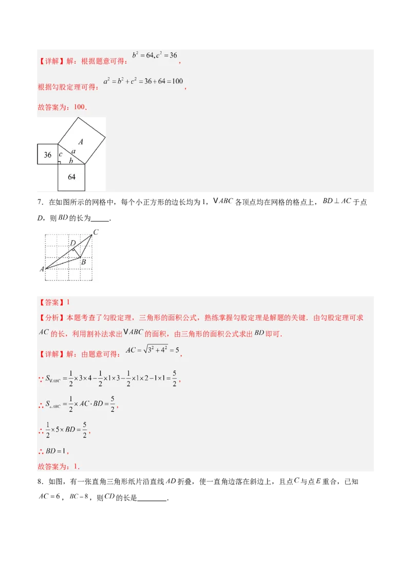 第1章勾股定理（复习讲义）（教师版）_北师大初中数学_8上-北师大版初中数学_初中数学北师大8上-2025秋季新版_第二套推荐25_10复习讲义+复习课件