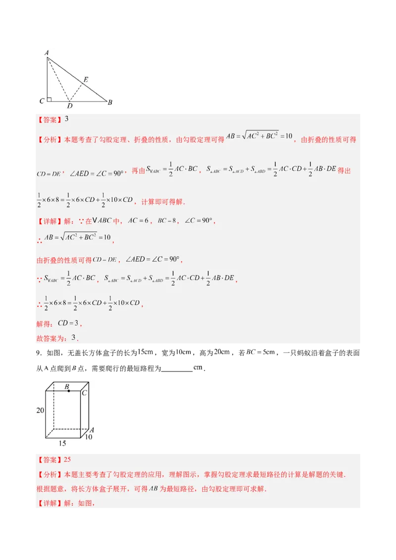 第1章勾股定理（复习讲义）（教师版）_北师大初中数学_8上-北师大版初中数学_初中数学北师大8上-2025秋季新版_第二套推荐25_10复习讲义+复习课件